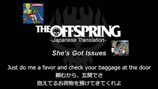 She's Got Issues【和訳】-The Offspring-日本語歌詞