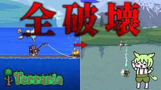 【Terraria】テラリアで世界を破壊するのだ #5