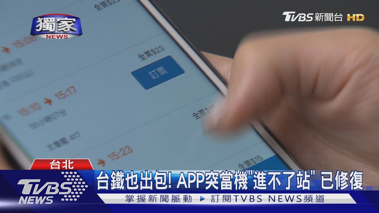 桃捷APP刷卡當機 男怨被吃150元1個月才退