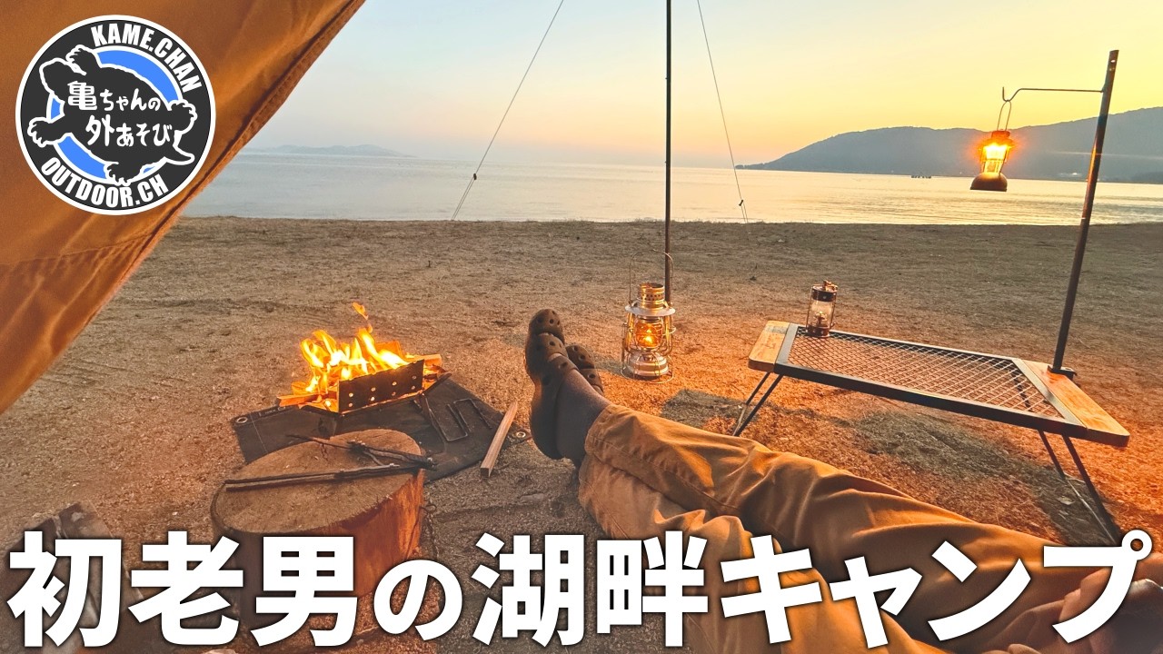 初老のおっさんが滋賀の謎の珍味「鮒寿し」と軍鶏（たぶん）を食べるソロキャンプ【白浜荘オートキャンプ場】