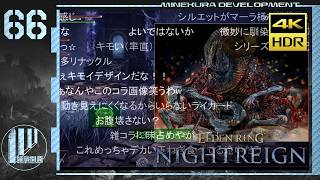 【ゆっくり実況】夜渡マネギ丼 66杯目【ナイトレイン】