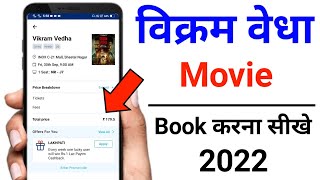 vikram vedha movie book kaise kare 2022 | vikram vedha movie tickets booking 2022 | movie tickets