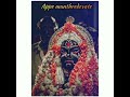 Appe Mantra Devate