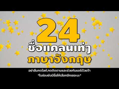 ชื่อฟีฟายเท่ๆ