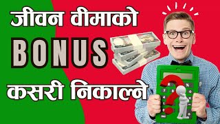 Download lagu Bonus Calculations of Life Insurance policy. ( जीवन बिमा मा बाेनस कसरी गणना गर्ने सिकाै ) mp3 Download lagu Bonus Calculations of Life Insurance policy. ( जीवन बिमा मा बाेनस कसरी गणना गर्ने सिकाै ) mp3