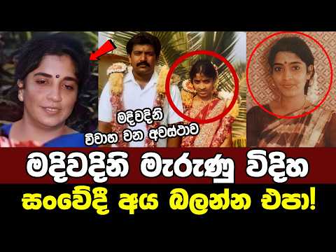 ප්‍රභාකරන්ගේ බිරිඳ මදිවදනී මැරුණු විදිහ | Mathivathani | Sri Lanka Army Special Forces