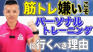 【筋トレ嫌い必見】筋トレが苦手な人が今すぐ行くべきジム