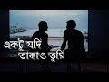 Download Ektu Jodi Takao Tumi Lyrical By Pr.hwi Raj একটু যদি তাকাও তুমি Mp3 Song