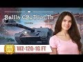 Взрывоопасная табуретка WZ-120-1G FT. Мастер от человека-упорки🤘World of Tanks Blitz Взрывоопасная табуретка WZ-120-1G FT. Мастер от человека-упорки🤘World of Tanks Blitz