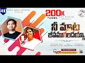 ఏది మారిన నీ మాట మారదు Sis Jyothi Isaac KY Ratnam Latest Telugu 