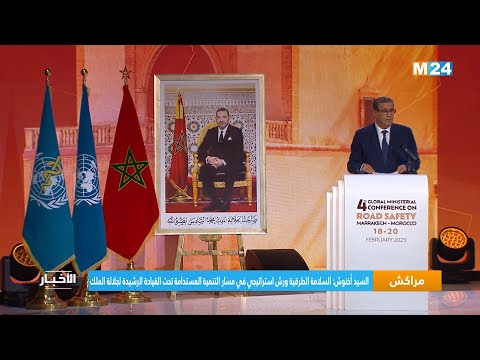 السيد أخنوش السلامة الطرقية ورش استراتيجي تحت القيادة الرشيدة لجلالة الملك