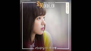 JUNIEL - 여기 서 있어 [I&#39;m Not a Robot OST Part.5]