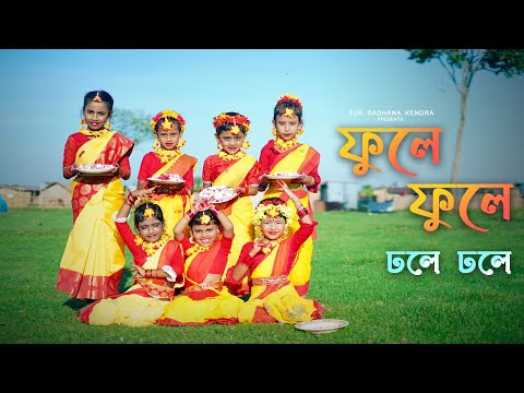 Phule Phule Dhole Dhole | ফুলে ফুলে ঢোলে ঢোলে | Indrani Sen | Rabindra Nritya | Sur Sadhana Kendra |