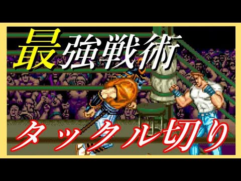 【ファイナルファイト】コーディーでソドムのタックルを無力化して倒す方法【るく氏の攻略】