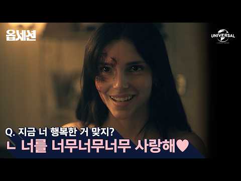 [옵세션] 너를 너무너무너무 사랑해♥ 클립