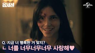 [옵세션] 너를 너무너무너무 사랑해♥ 클립