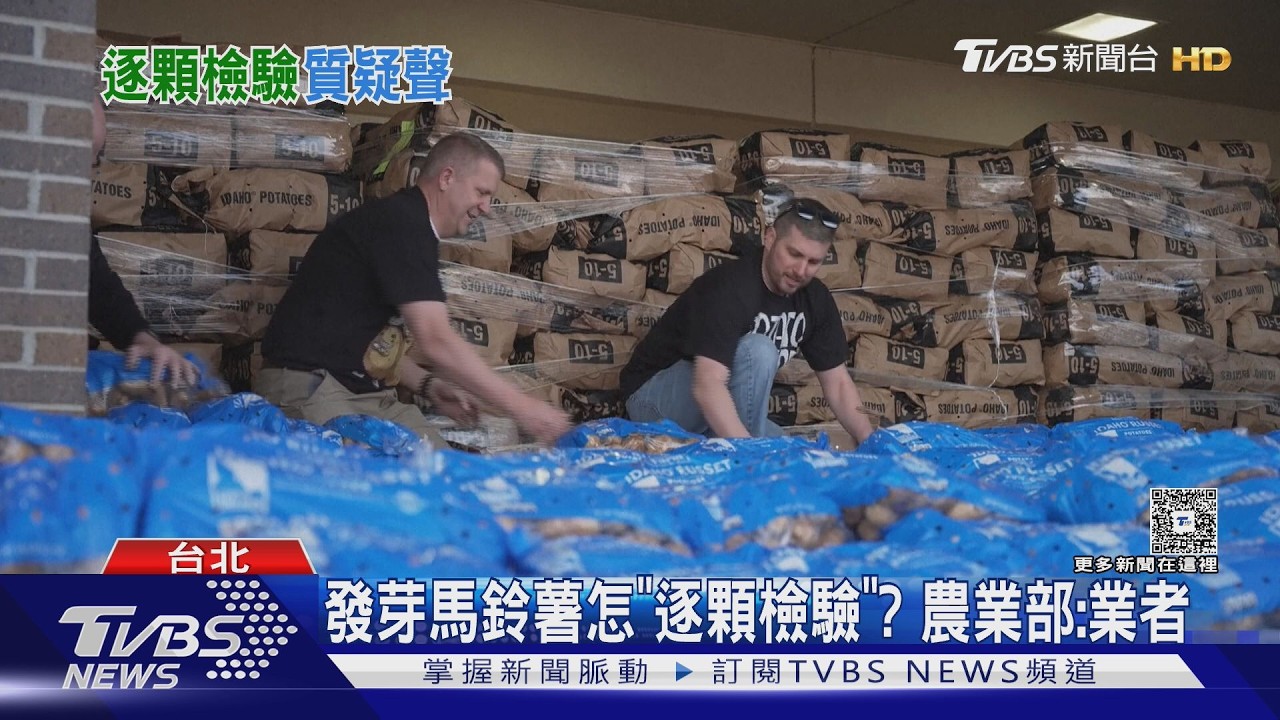 影音／台灣放寬美產馬鈴薯進口惹議！卓揆駁毒食安：為人父母怎敢