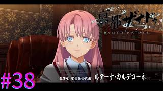 【亰都ザナドゥ】なんか疑われてるらしい・・・【part38】