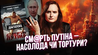 Чому новий фільм про Путіна викликає лише огиду | огляд «Смерть Путіна»