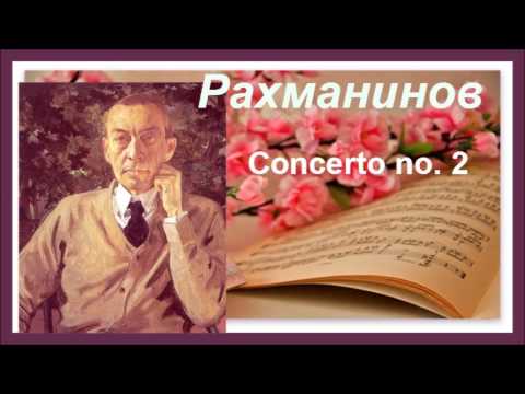 Прекрасная Классика -2-ой Концерт Сергея Рахманинова / Sergey Rachmaninoff Concerto 2