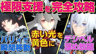 【ゼンゼロ】パリィより回避支援が万能!?極限支援を解説攻略【Zenless Zone Zero】
