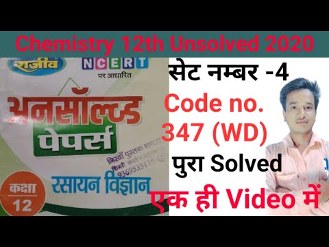 Chemistry_12th Unsolved Set no.4 #2020_code_no._347 (WD) video part -2 (End) ||#Exam 2023 #jks_sir