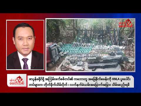 Khit Thit Evening News | April 27, 2026