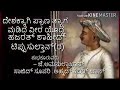 Tippu sultan in Kannada song