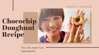 ★【えりーなベイキング】材料4つだけ！めちゃ簡単！揚げないチョコチップドーナツ♪