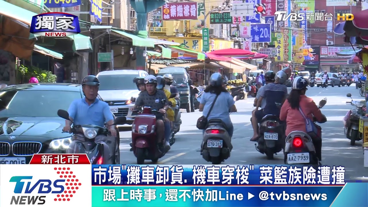 人車爭道!機車族逛菜市場 路窄易「擦撞」