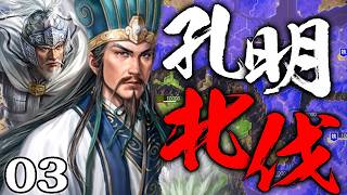 【三國志14PKCE：孔明北伐編03】玄徳死して丞相孔明、荊州北伐す！曹彰vs趙雲の襄陽攻防戦と、孟獲兵起こす南中叛乱【極級】