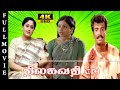 Thilagavathi CBI Tamil Full Action Movie Vijayashanthi Arun Pandiyan Sitara Full HD Movie