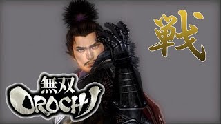 【無双OROCHI Z】イベントムービー 戦国の章