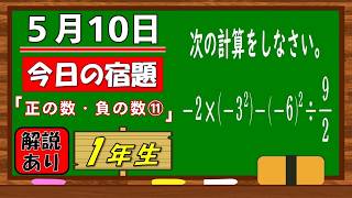 美しい別解求む！【数学】【解説あり】【毎日の習慣に】確実に力がつく良問｜【中学１年】正の数・負の数⑪