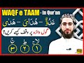 WAQF ON AYAT IN QURAN (Waaw Mushadad, Alif Maqsura) |Arabic Grammar Series | Qari Aqib