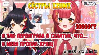 Оживлённый разговор Цуны и Мио как сестёр [ Nekota Tsuna / VSPO Ru sub ]
