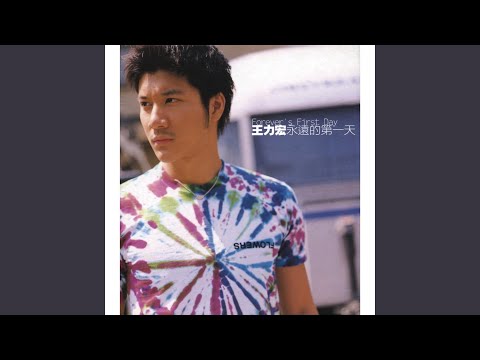 感情是舞台 – Wang Leehom 王力宏