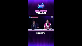 홍도야 울어라, 오빠는 없다 #커튼콜 #Shorts