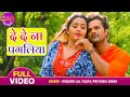 VIDEO Khesari Lal Yadav Kajal Raghwani De De Na Pagaliya Naagdev Bhojpuri Movie Hit Song