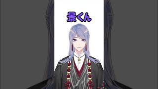 長尾景の呼び名まとめ【にじさんじ切り抜き】#shorts