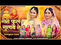 गेरो फूल गुलाब रो गणगौर स्पेशल 2025 Rajasthani Son