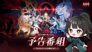 【 #原神】予告番組同時視聴【#雑談】