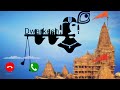 new Jay Dwarkadhish mobile ringtone //