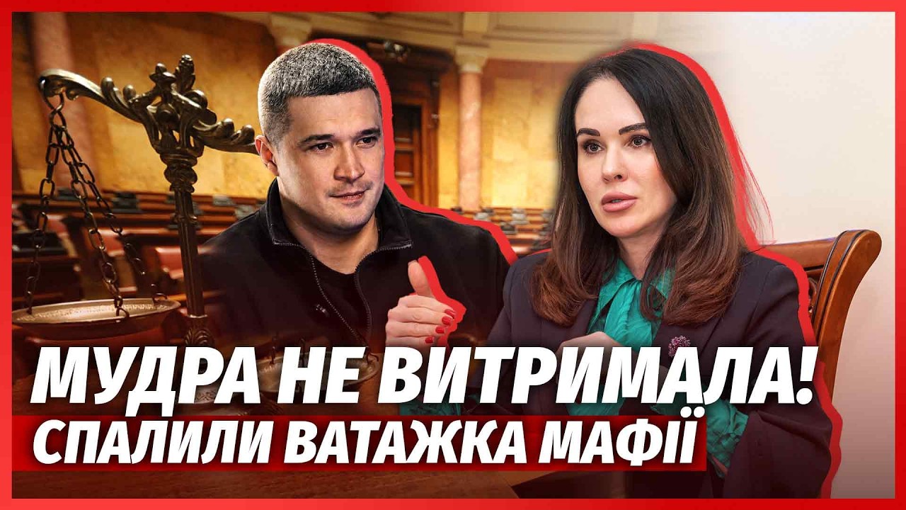 🔴ЩОЙНО! Мудра ВИДАЛА НА СУДІ ДИВНЕ. Ось ХТО ВСІХ ЗДАВ. Федорова ТЕРМІНОВО ВИ?