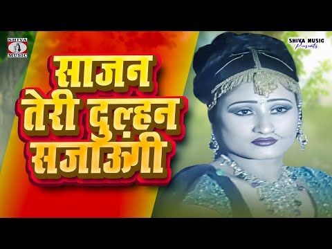 Sajan Teri Dulhan Sajaungi 👩👩❤ | Heena Rani - Stage Show | Bhojpuri Hit Song 2025 | Shiva Music