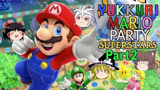 【ゆっくり実況】超大波乱のゆっくりマリオパーティ スーパースターズ【Part2】