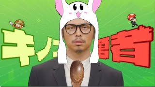 【キノコ伝説】キノコ勇者/演奏してみた