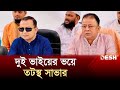 রাজীব-সমরের হাতে জিম্মি সাভার | Manjurul Alam Rajeev | Savar | Desh TV