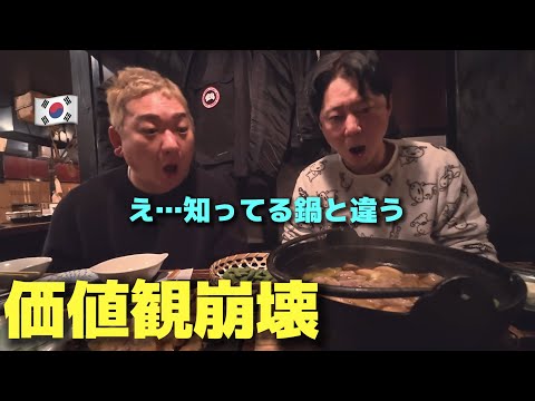 【人生初】鍋が大好きな韓国人が初めて日本の鍋に価値観崩壊…