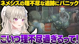 【バイオRE3】 理不尽過ぎるネメシスの追跡にパニックになるめっさん【小森めと/ぶいすぽ/切り抜き】